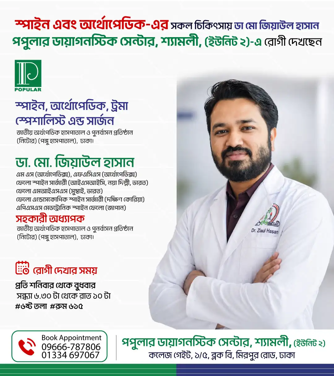 Dr Ziaul Hasan Chamber Banner