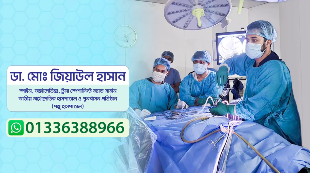 endoscopic spine surgery Bangladesh - Dr Ziaul Hasan