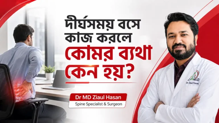 Back Pain explained by dr md ziaul hasan