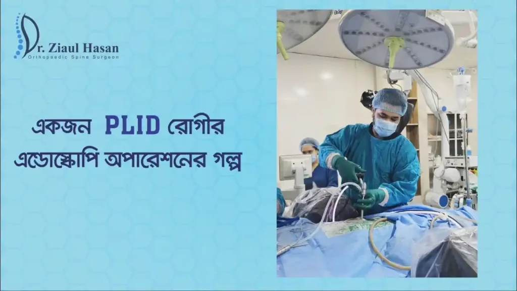 Dr MD Ziaul Hasan - PLID Specialist Doctor in Dhaka