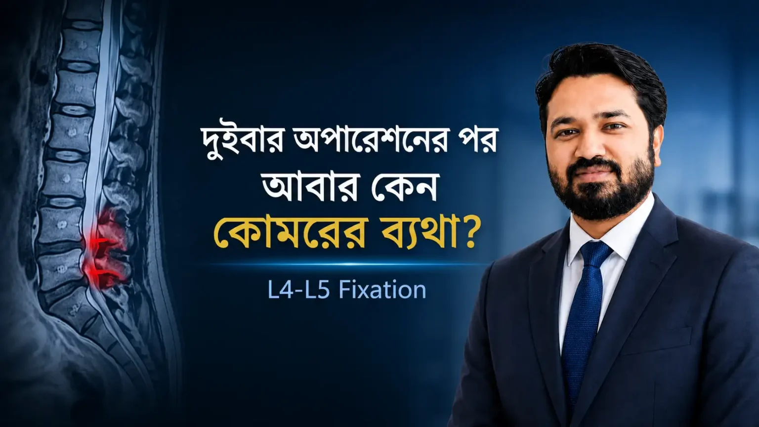 spine surgery in dhaka - L4-L5 spine fixation