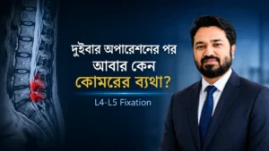 spine surgery in dhaka - L4-L5 spine fixation